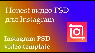 MTPRO - Видео PSD шаблон Honest для Instagram Stories (4 шаблона Инстаграм)