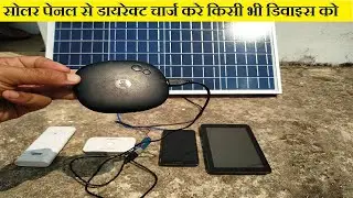 How to make solar charger