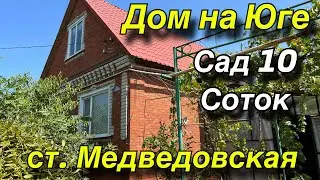 Дом на Юге/ сад 10 соток/ ст. Медведовская Краснодарский край