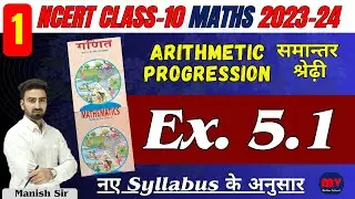 Ex 5.1 Q.No.1 to 4 || Complete In One Shot || AP समान्तर श्रेढी || NCERT/CBSE/RBSE Class-10 | Part-1