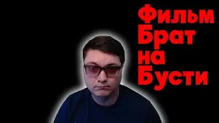 РЕАКЦИЯ на фильм 