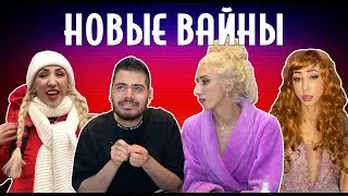 ПОДБОРКА НОВЫХ ВАЙНОВ (#tatarkafm)