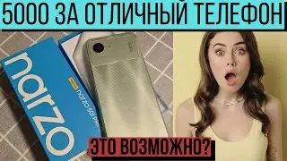 Narzo 50i prime. Realmi остановись! Смартфон за 5000 рублей СМОГ!