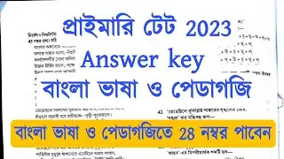 primary tet answer key 2023 | primary tet 2023 answer key | wb primary tet answer key 2023