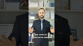 Запрет на получение прав🚫 