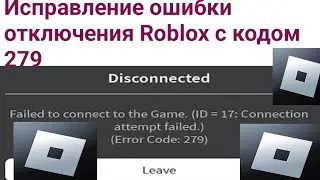 Как исправить ошибку отключения Roblox с кодом 279