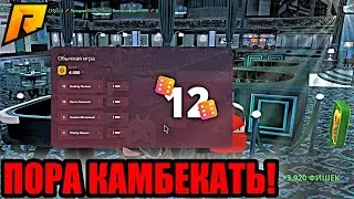 КАЗИНО! ПРОИГРАЛ 600.000.000 РУБ! ПОРА КАМБЕКАТЬ!  на (RADMIR RP \ HASSLE ONLINE)🔥
