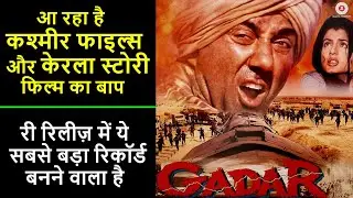 Gadar Re Release Date | Gadar Worldwide Box Office Collection, Footfalls | Sunny Deol