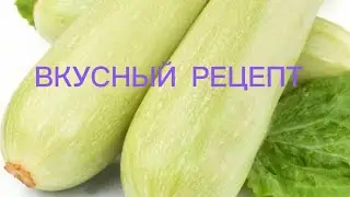 ЖАРЕНЫЕ КАБАЧКИ НА МНОГО ВКУСНЕЕ МЯСА...