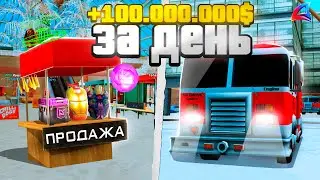 100КК В ДЕНЬ ПРИ Х4? ЛЕГКО! ЛУЧШИЙ ЗАРАБОТОК ПРИ Х4 ARIZONA RP