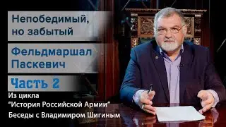 История Российской Армии. 