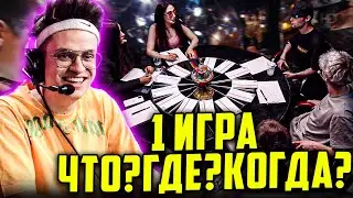 БУСТЕР ШОУ ЧТО? ГДЕ? КОГДА? 1 ИГРА / ЕКАТЗЕ, КОРЕШ, КВИКХАНТИК, ПАРАДЕЕВИЧ BUSTER ЧГК