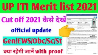 up iti merit list 2021 cut off💯up iti merit list 2021🌺iti merit list 2021 kaise dekhe