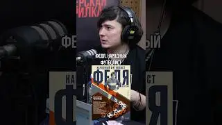 Как получить роль в кино? ➤ Моисеев о роли Всеволода Абдулова в фильме «Федя. Народный футболист»