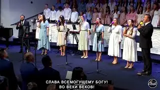 Отец Небесный мы с любовью | CCS Worship