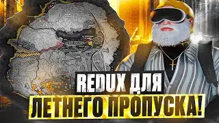 ВЕРНУЛ БРЕНДЫ! ИДЕАЛЬНЫЙ РЕДУКС ГТА 5 РП ДЛЯ ЛЕТНЕГО ПРОПУСКА REDUX GTA 5 RP