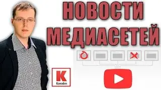 Как выжить в медиасети? Актуальная информация, новости медиасетей YouTube