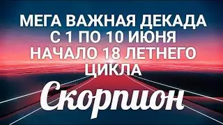 ♏СКОРПИОН с 1 по 10 июня 20211/Таро-прогноз/Таро-Гороскоп Скорпион/Taro_Horoscope Scorpiо.