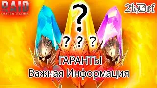 ГАРАНТЫ Как Работает Счетчик Компенсации в Raid Shadow Legends | 2kDef
