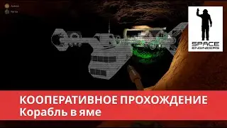 Space Engineers кооператив (2022) #9 Кривой радар, зато свой