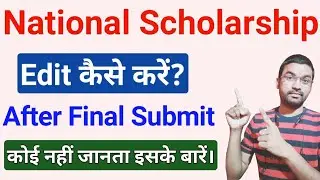 NSP Scholarship 2022-23 Form Edit After Final Submit 🔥 Institute Verification Steps | ICT Academy