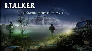 S.T.A.L.K.E.R./ Народная солянка/ ОП 2.1/Стрим#21