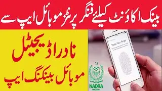 Nadra Online Finger Prints Verification System for Banks||Nadra Biometric Verification App for Banks