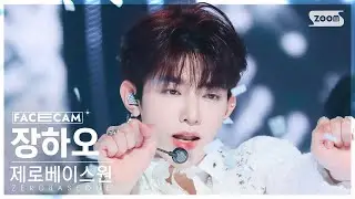 [페이스캠4K] 제로베이스원 장하오 MELTING POINT (ZEROBASEONE ZHANG HAO FaceCam) @SBS Inkigayo 231112