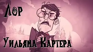 Максвелл - История Персонажа  (Don't Starve Together)