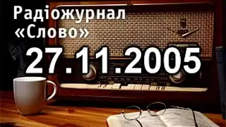 Урок Української Мови з Радіо 27.11.2005 для поглиблення знань з української мови Україномовними
