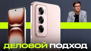 Обзор Oppo Reno 12 Pro / Бизнес-смартфон для нормальных людей