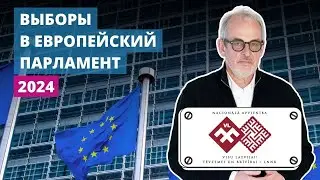 Пять вопросов кандидатам в депутаты ЕП: #3 Nacionālā apvienība