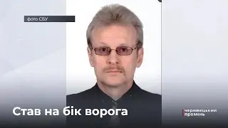 Допомагав ворогу: Буковинська СБУ повідомила про колаборанту про підозру