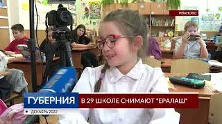 В ивановской школе снимают «Ералаш»