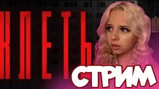 КООП СТРИМ ПО ЛЮТЫМ ХОРРОРАМ