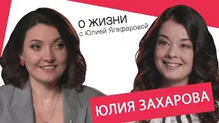 Юлия Захарова: Константин Богомолов хотел скрыть наш роман!