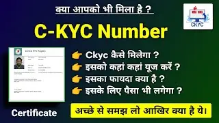 Ckyc number kya hai ? Ckyc number kaise milega? Ckyc