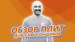 Обзор профессиональных плит для самогонщиков Iplate: кто все эти женщины?