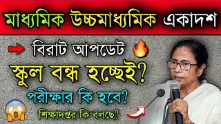 Big Update For All Students School Closing What About Exam Madhyamik 2023 | Class 11 2023 | Hs 2023