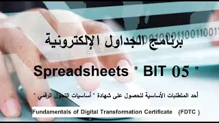 امتحان الجداول الالكترونيةاكسل spreedsheets exel النموذج الاول
