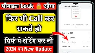 Emergency Call Me Mobile Number Kaise Add Kare | How To Add Mobile Number In Emergency Call