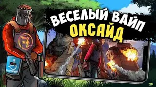 Весёлый Вайп В Oxide survival Island #rust #zeed #оксайд #rustmobile #zeed