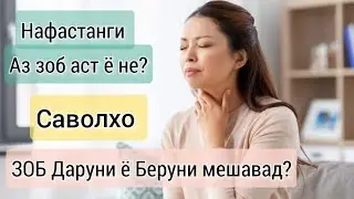 Зоб ва хомиладори. Зоби даруни.Запор дар вакти хомилаги 