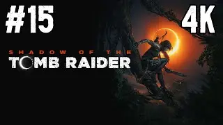 Shadow of the Tomb Raider ⦁ Часть 15