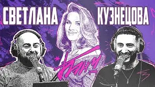 БЭНЧ: подкаст братьев Горозия | Светлана Кузнецова | Психология в спорте | Теннис