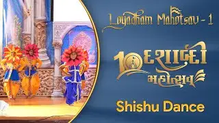 Shishu Dance | Loyadham Mahotsav - 1| 10th Patotsav Cultural Program