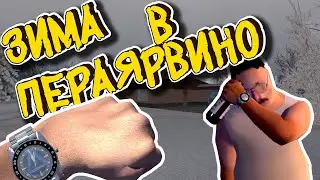 MY SUMMER CAR | ЗИМА в ПЕРАЯРВИНО | ep3: БИТВА ЗА ЧАСЫ!