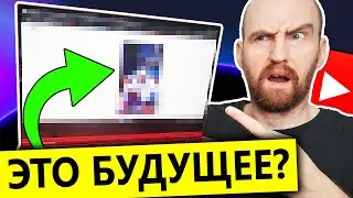 Это СЕКРЕТНОЕ ОБНОВЛЕНИЕ YouTube Повлияет На Вас?