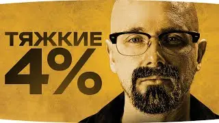 РЕШАЮЩИЙ ДЕНЬ — ОСТАЛОСЬ 4%! ● Сможет ли Джов? ● Финал 3 Отметок на Ho-Ri 3