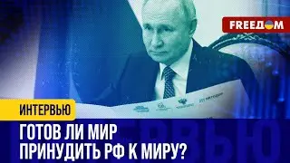 Кремль НЕ УМЕЕТ в дипломатию: возможны ли ПЕРЕГОВОРЫ с РФ?